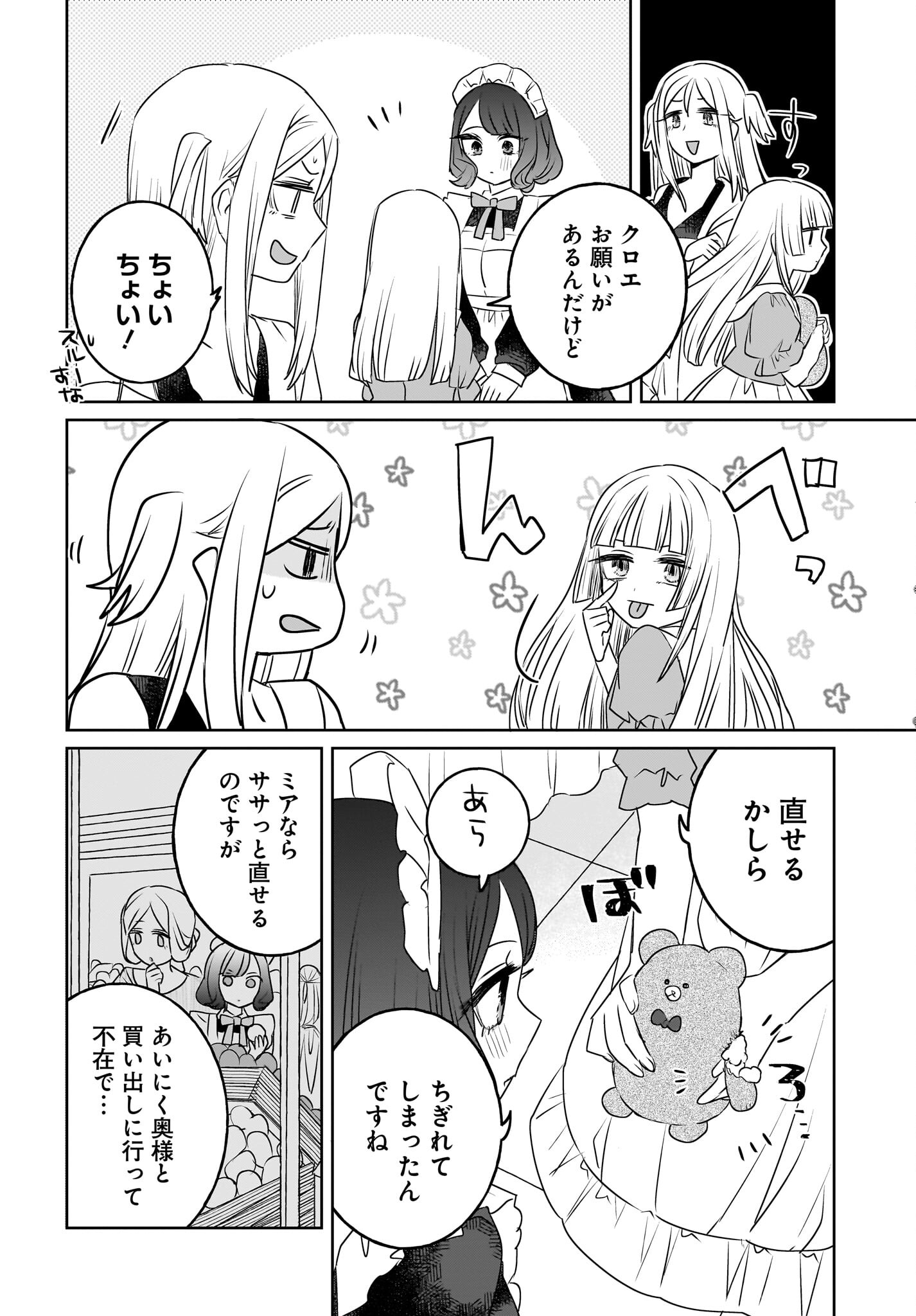 Kankaku Kyoyu Maid-san! Chap 12 - Pic 8