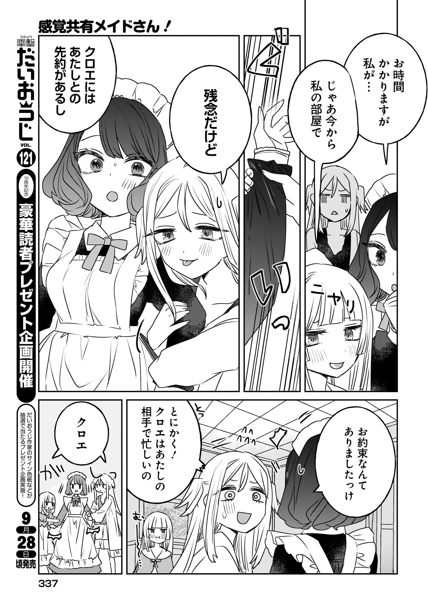 Kankaku Kyoyu Maid-san! Chap 12 - Pic 9