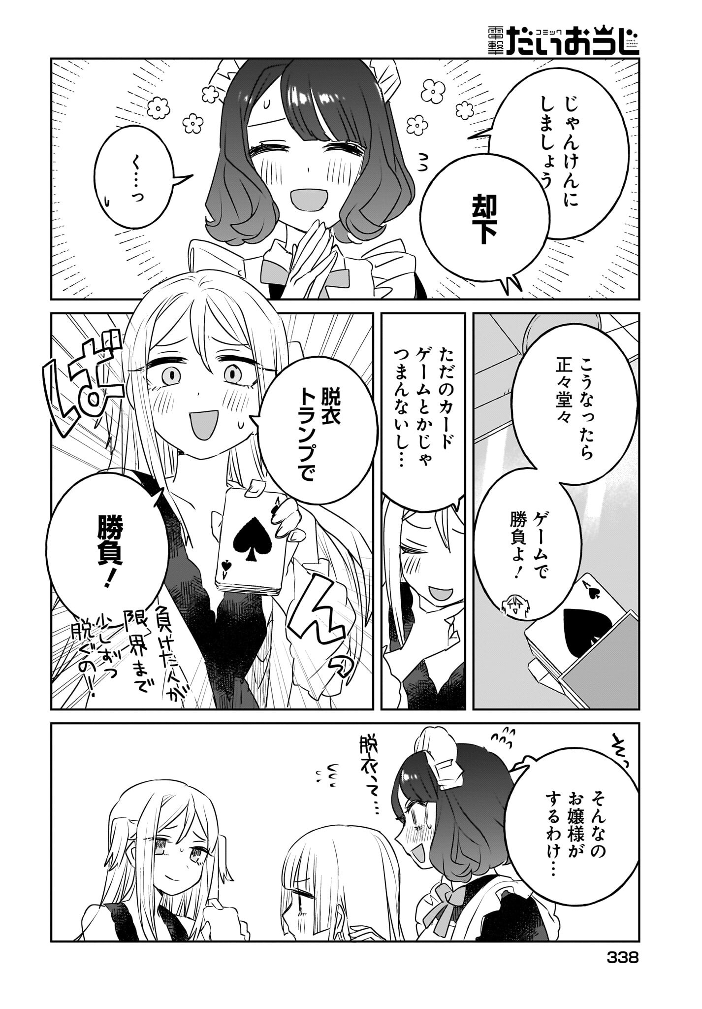 Kankaku Kyoyu Maid-san! Chap 12 - Pic 10