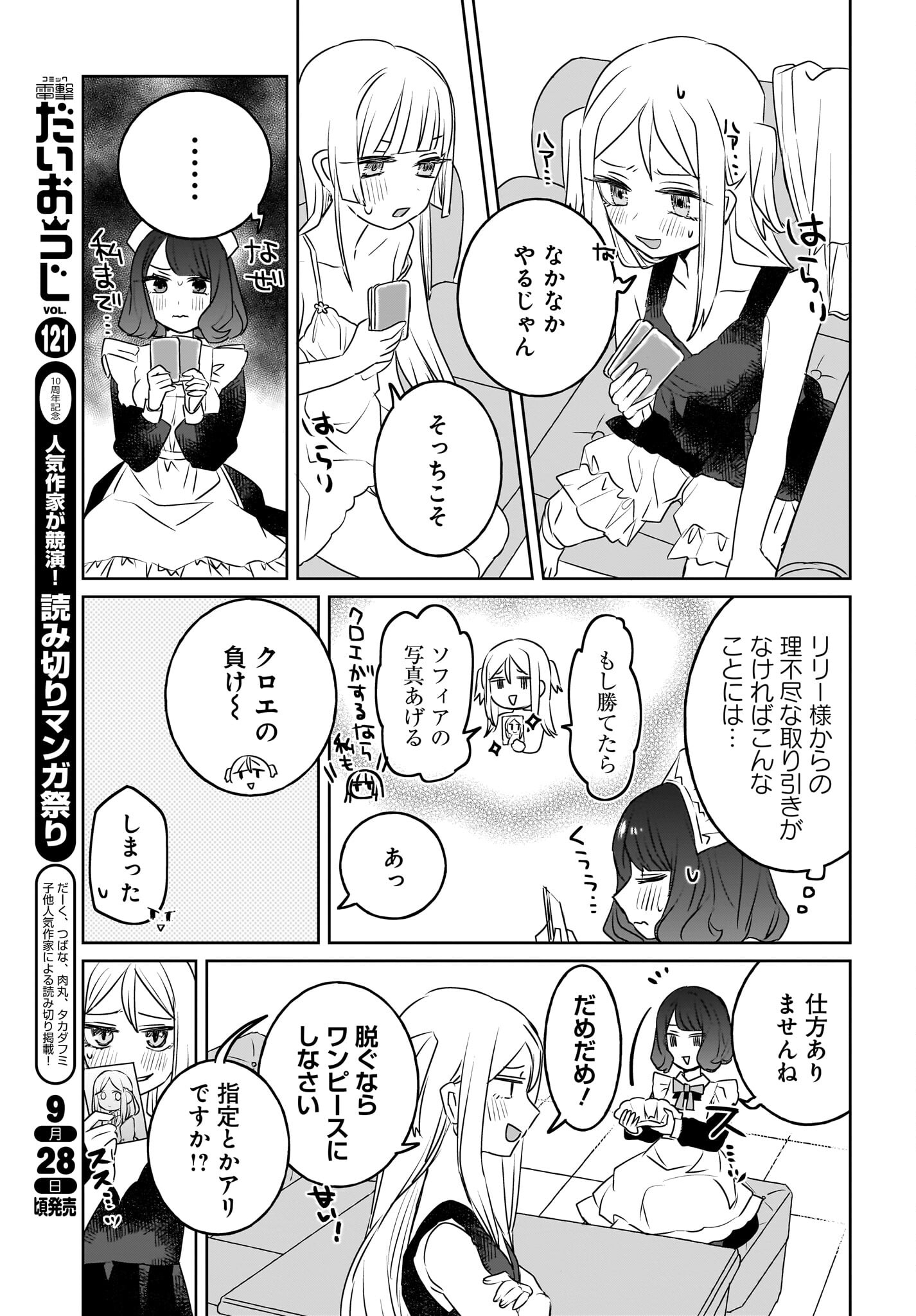 Kankaku Kyoyu Maid-san! Chap 12 - Pic 11