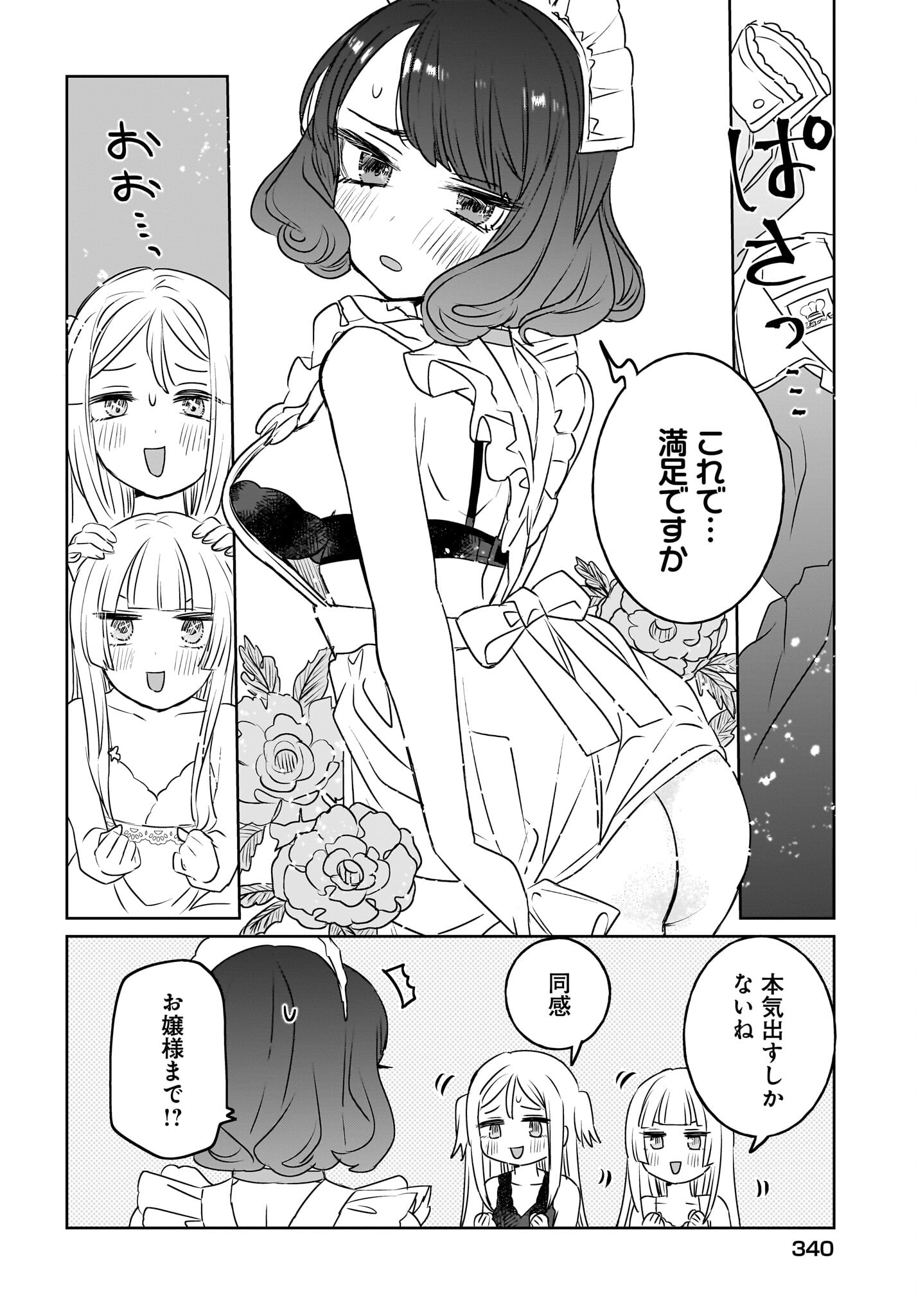 Kankaku Kyoyu Maid-san! Chap 12 - Pic 12