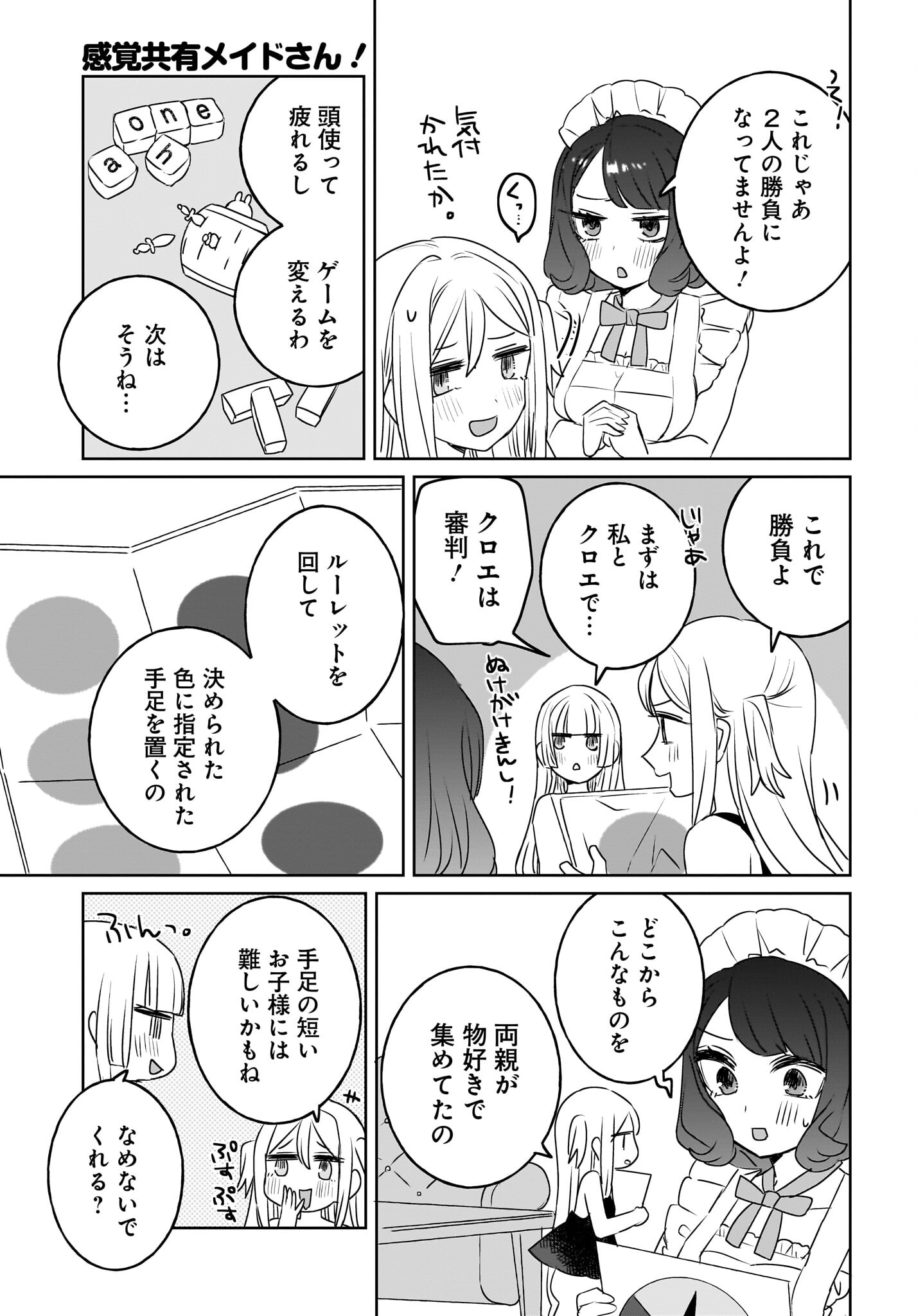 Kankaku Kyoyu Maid-san! Chap 12 - Pic 13