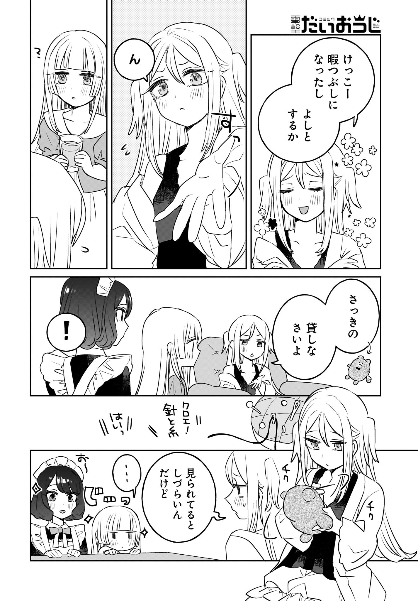Kankaku Kyoyu Maid-san! Chap 12 - Pic 16