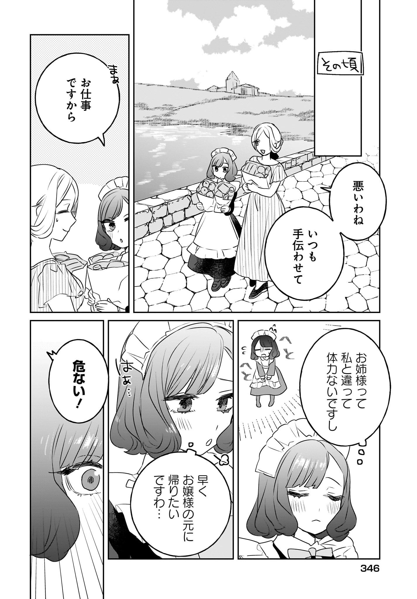 Kankaku Kyoyu Maid-san! Chap 12 - Pic 18