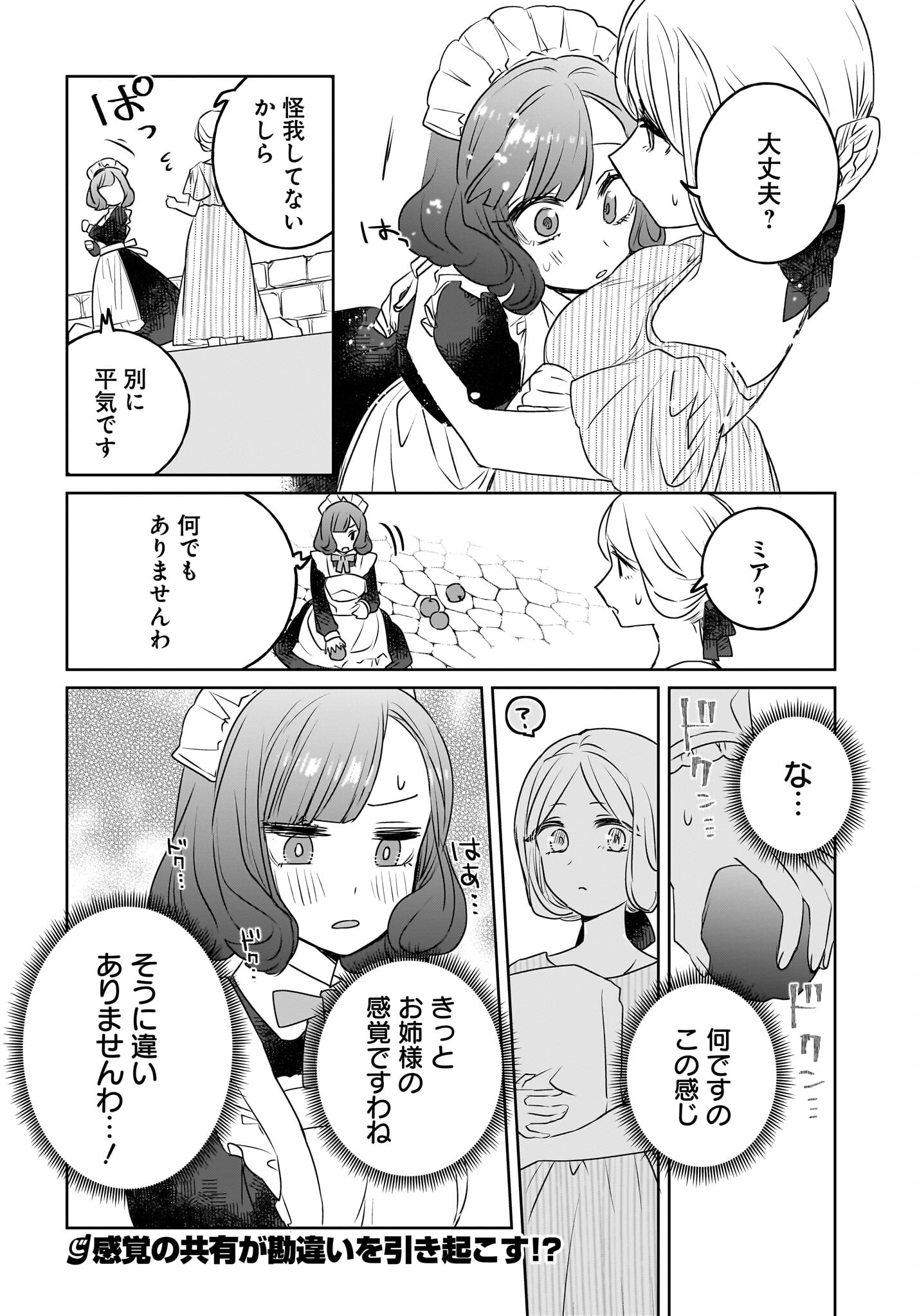 Kankaku Kyoyu Maid-san! Chap 12 - Pic 20