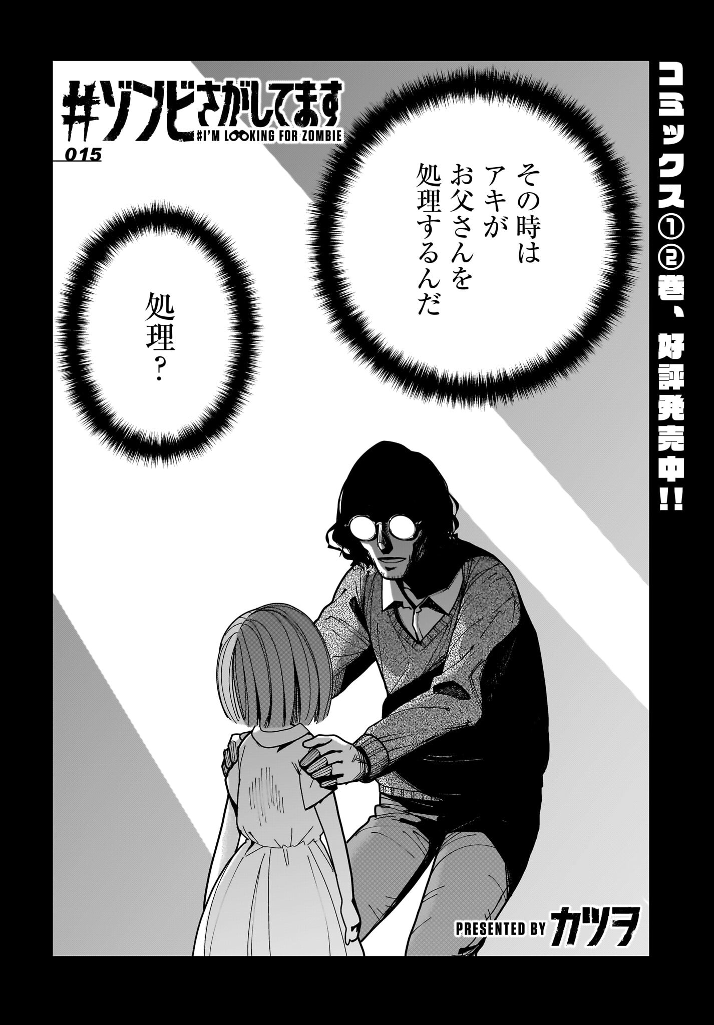 #Zombie Sagashitemasu Chap 15 - Pic 2
