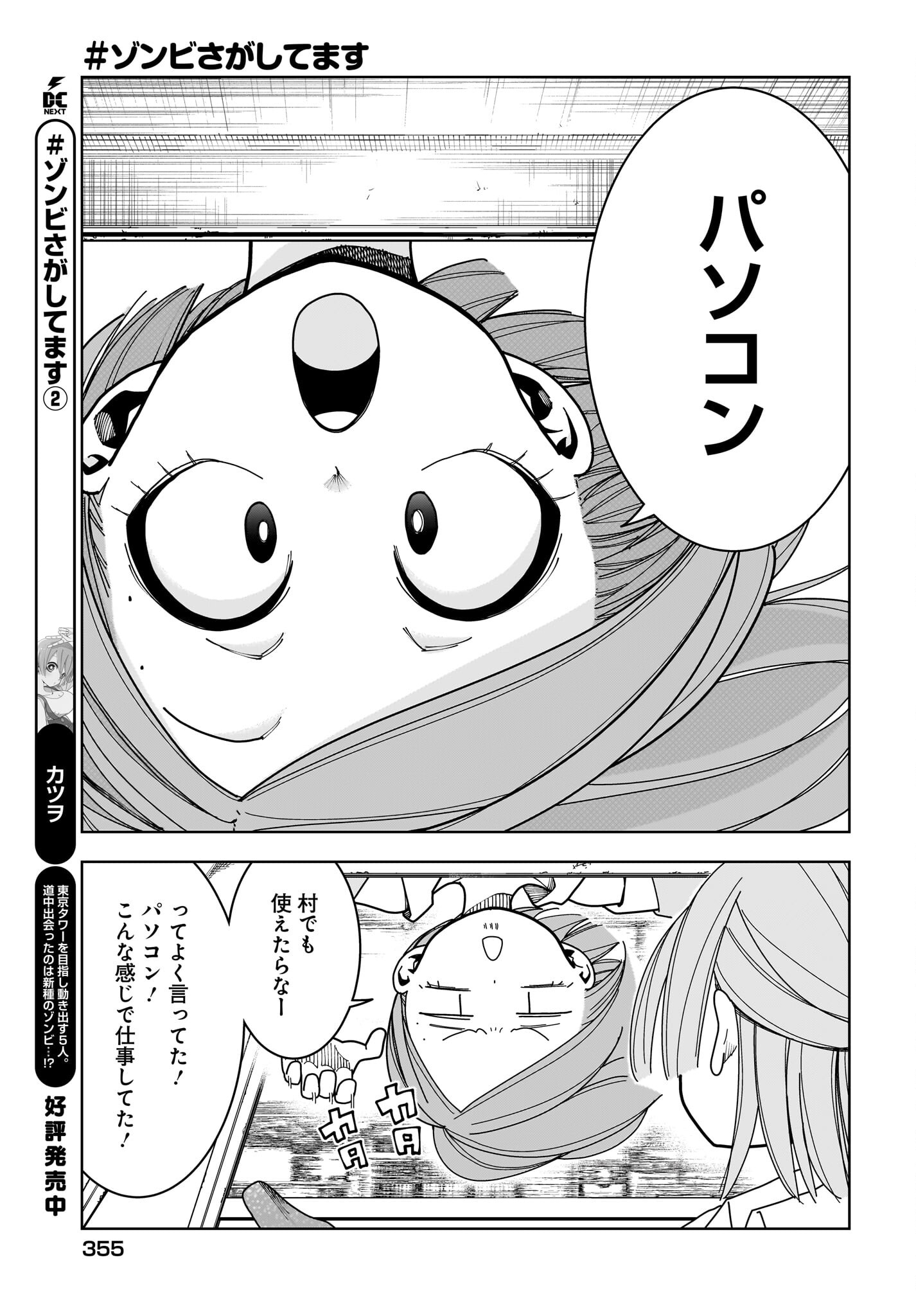 #Zombie Sagashitemasu Chap 15 - Pic 5