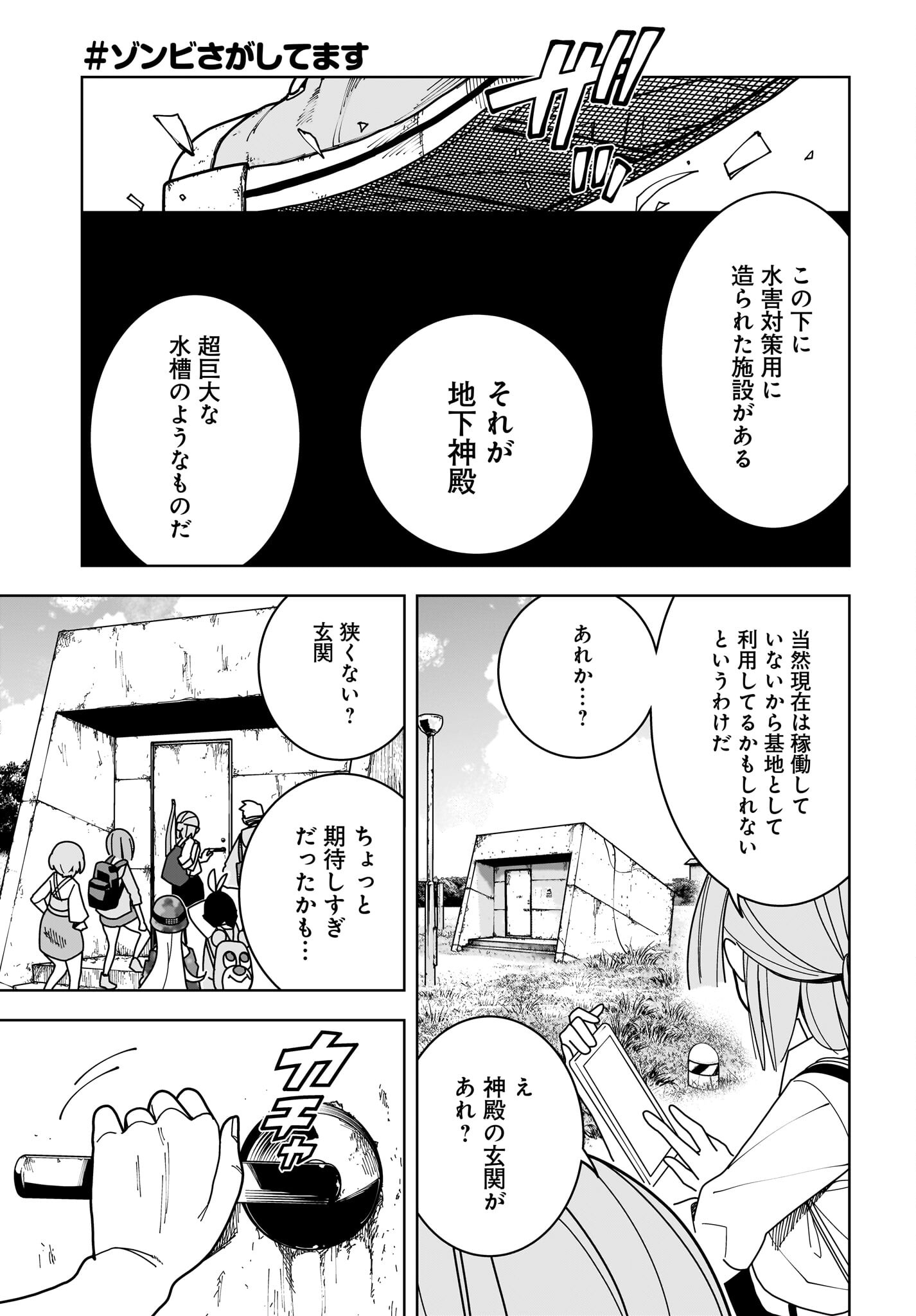 #Zombie Sagashitemasu Chap 15 - Pic 9