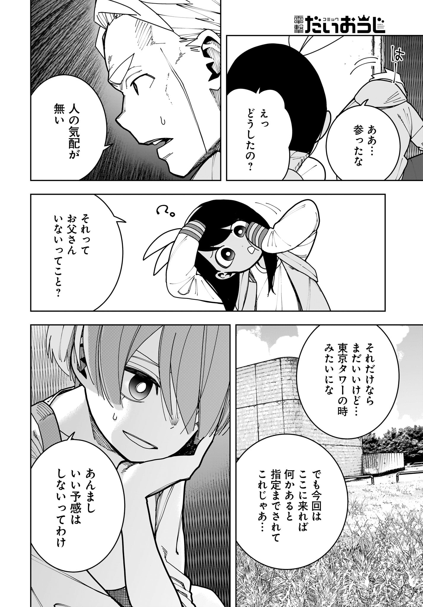 #Zombie Sagashitemasu Chap 15 - Pic 12