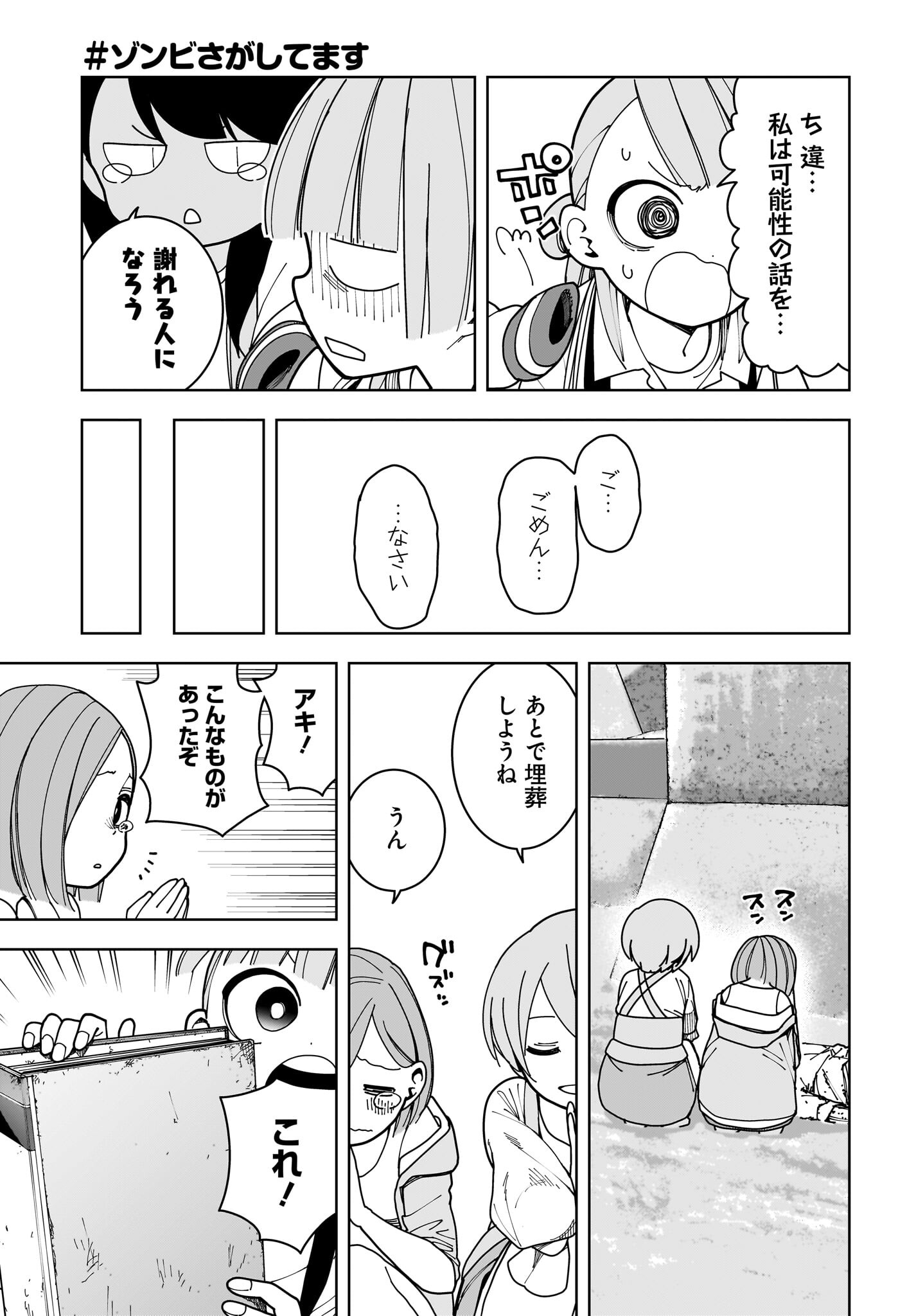 #Zombie Sagashitemasu Chap 15 - Pic 25
