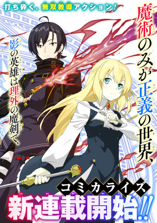 ZETTAI MA KEN NO SO SEN BUKYOKU (DE ERISUTO) ANSATSU KIZOKU GA DOREI REIJO WO IKUSEI SHITARA, MAJUTSU GOROSHI NO KYUKYOKU MA KEN SHI NI SODATTESHIMATTA NDAGA