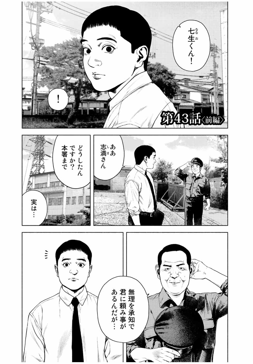Read FURITSUMORE KODOKU NA SHI YO Chapter 43.1 [High Quality / Full] - Page 1 - nicomanga.net