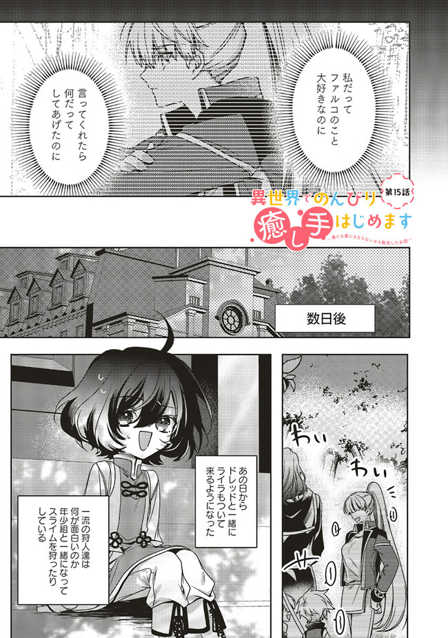 ISEKAI DE NONBIRI IYASHI TE HAJIMEMASU - DOKU NIMO KUSURI NIMO NARANAI KARA TENSEI SHITA OHANASHI Chapter 15.1 page 1 - nihonkuni.com