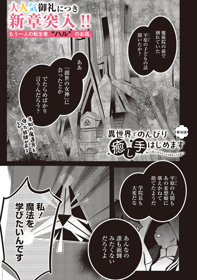 ISEKAI DE NONBIRI IYASHI TE HAJIMEMASU - DOKU NIMO KUSURI NIMO NARANAI KARA TENSEI SHITA OHANASHI Chapter 16.1 page 1 - nihonkuni.com