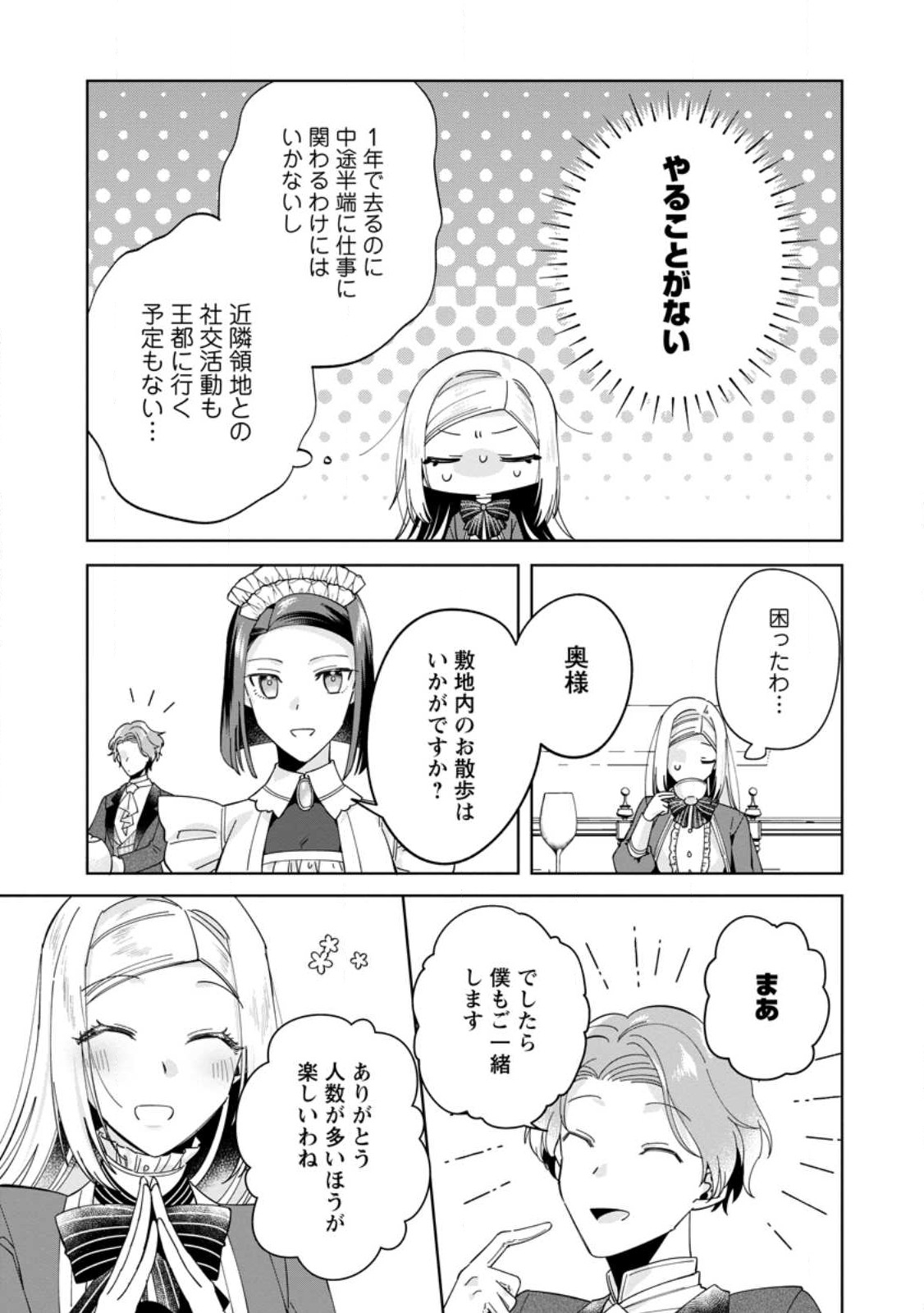 Read POJI-TEIBU REIJOU FURŌRA NO SHIAWASE NA KEIYAKU KEKKON Chapter 3.2 [High Quality / Full] - Page 1 - nicomanga.net