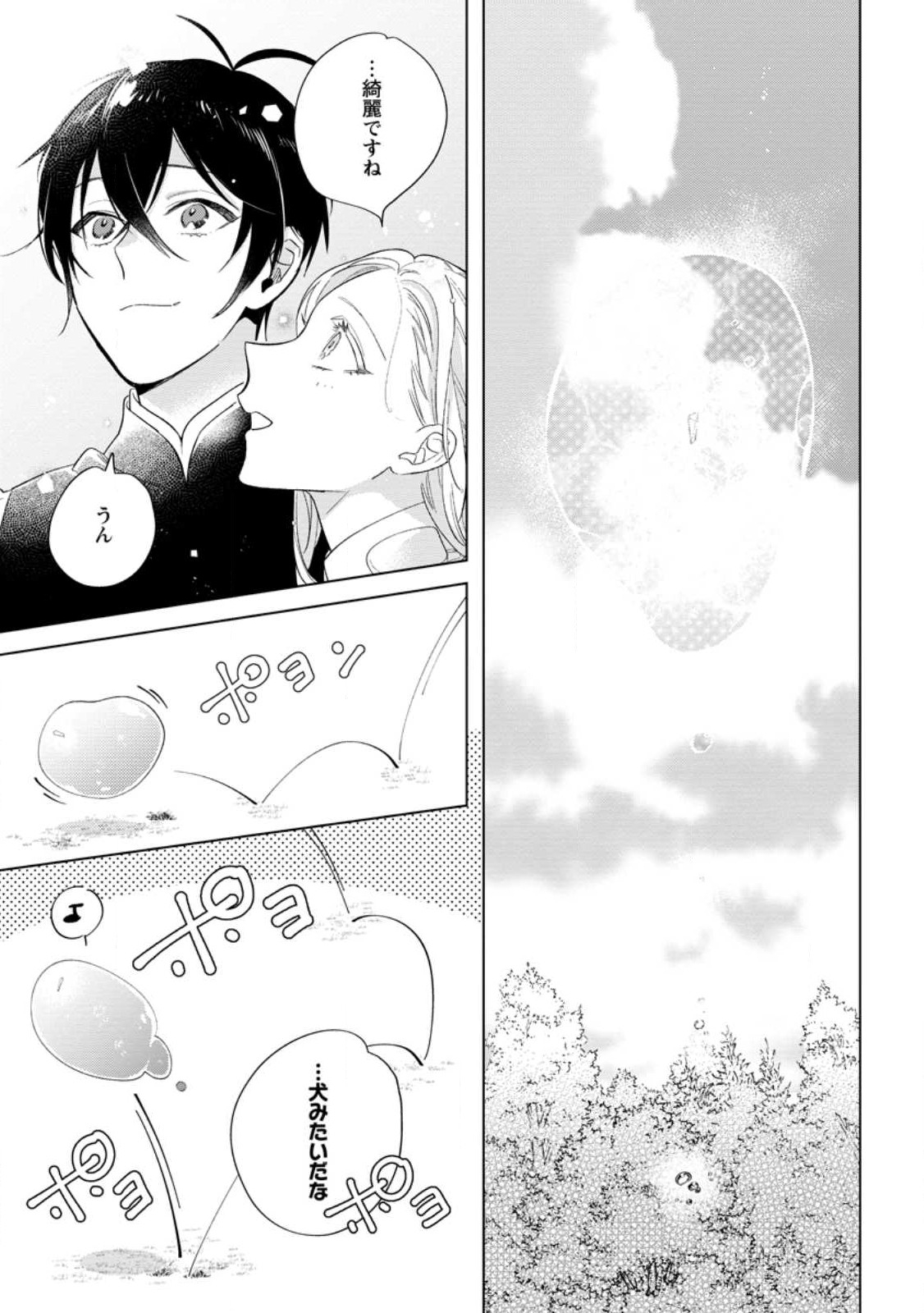 Read DARE NI MO AISARENAI NO DE YUKA WO MIGAITE ITARA SOKO GA SEIIKI-KA SHITA REIJOU NO HANASHI Chapter 10.2 [High Quality / Full] - Page 1 - nicomanga.net
