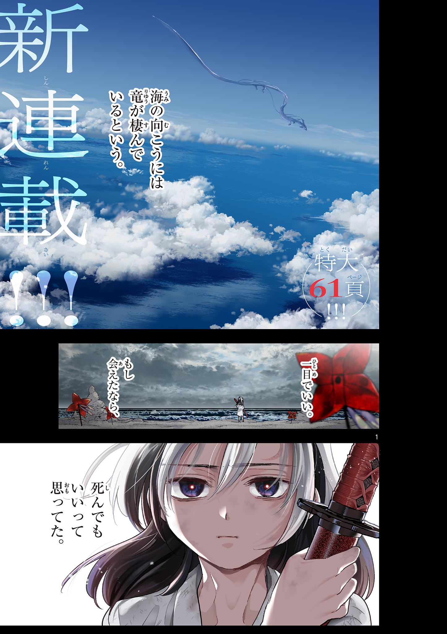 Read RYUU OKURI NO ISAGI Chapter 1.1 [High Quality / Full] - Page 1 - nicomanga.com