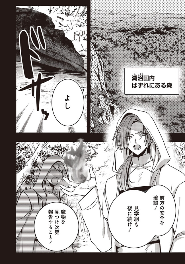 ISEKAI DE NONBIRI IYASHI TE HAJIMEMASU - DOKU NIMO KUSURI NIMO NARANAI KARA TENSEI SHITA OHANASHI Chapter 16.3 page 1 - nihonkuni.com