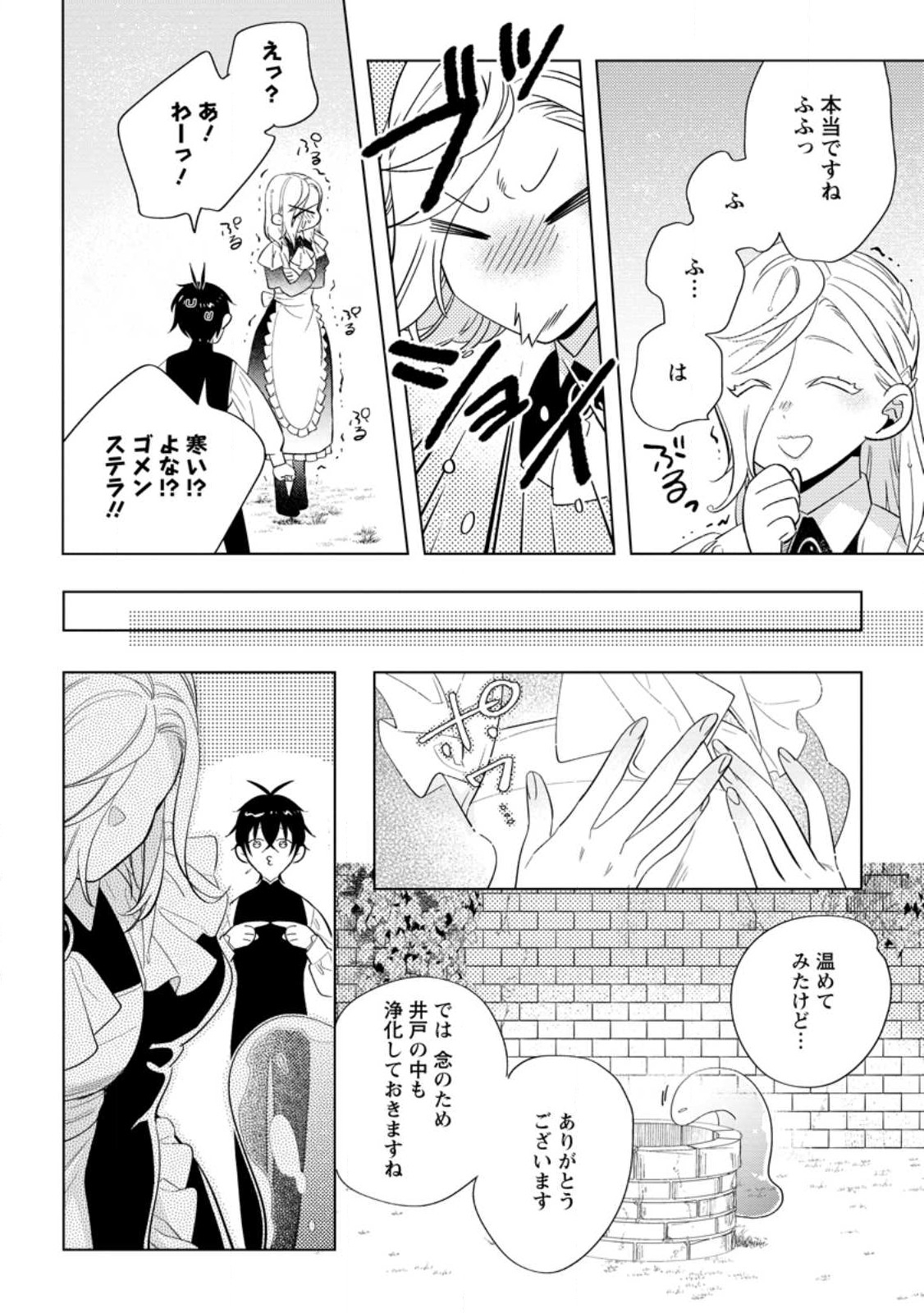Read DARE NI MO AISARENAI NO DE YUKA WO MIGAITE ITARA SOKO GA SEIIKI-KA SHITA REIJOU NO HANASHI Chapter 10.2 [High Quality / Full] - Page 2 - nicomanga.net