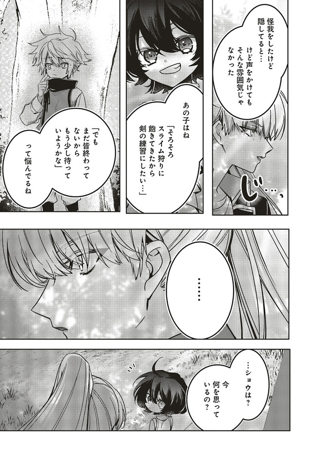 ISEKAI DE NONBIRI IYASHI TE HAJIMEMASU - DOKU NIMO KUSURI NIMO NARANAI KARA TENSEI SHITA OHANASHI Chapter 15.1 page 3 - nihonkuni.com