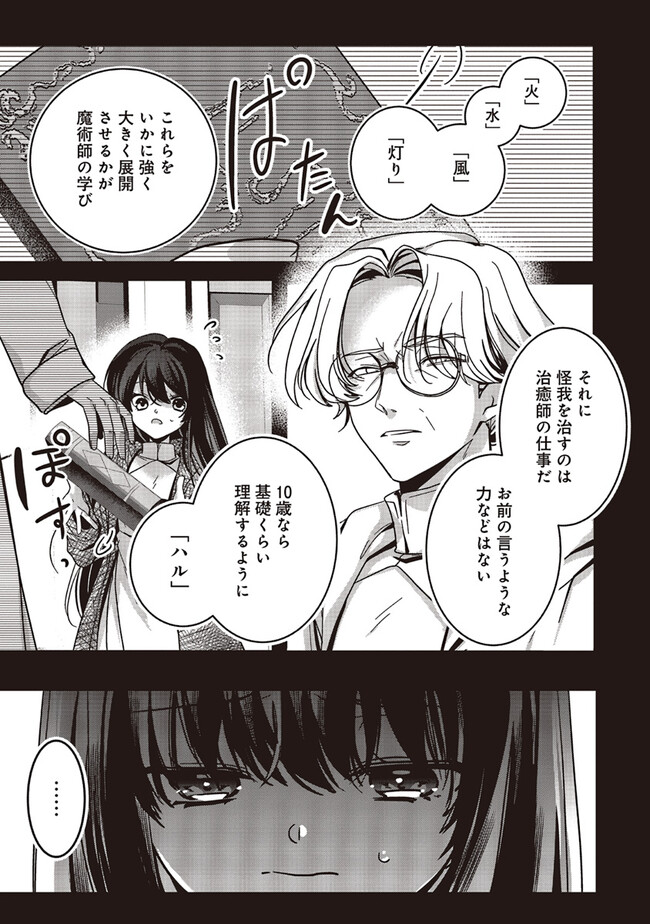 ISEKAI DE NONBIRI IYASHI TE HAJIMEMASU - DOKU NIMO KUSURI NIMO NARANAI KARA TENSEI SHITA OHANASHI Chapter 16.1 page 3 - nihonkuni.com