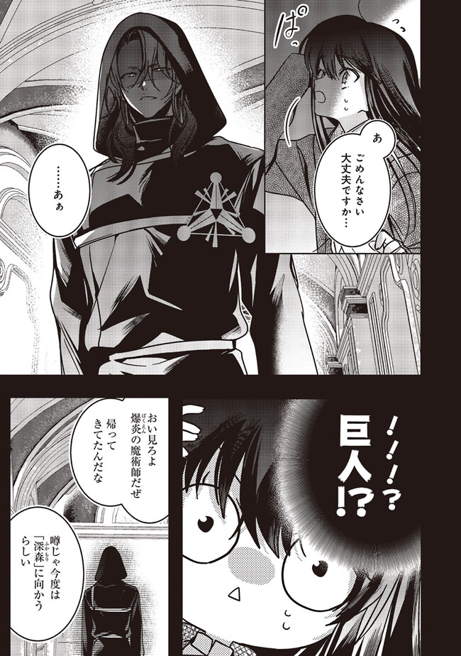 ISEKAI DE NONBIRI IYASHI TE HAJIMEMASU - DOKU NIMO KUSURI NIMO NARANAI KARA TENSEI SHITA OHANASHI Chapter 16.2 page 3 - nihonkuni.com