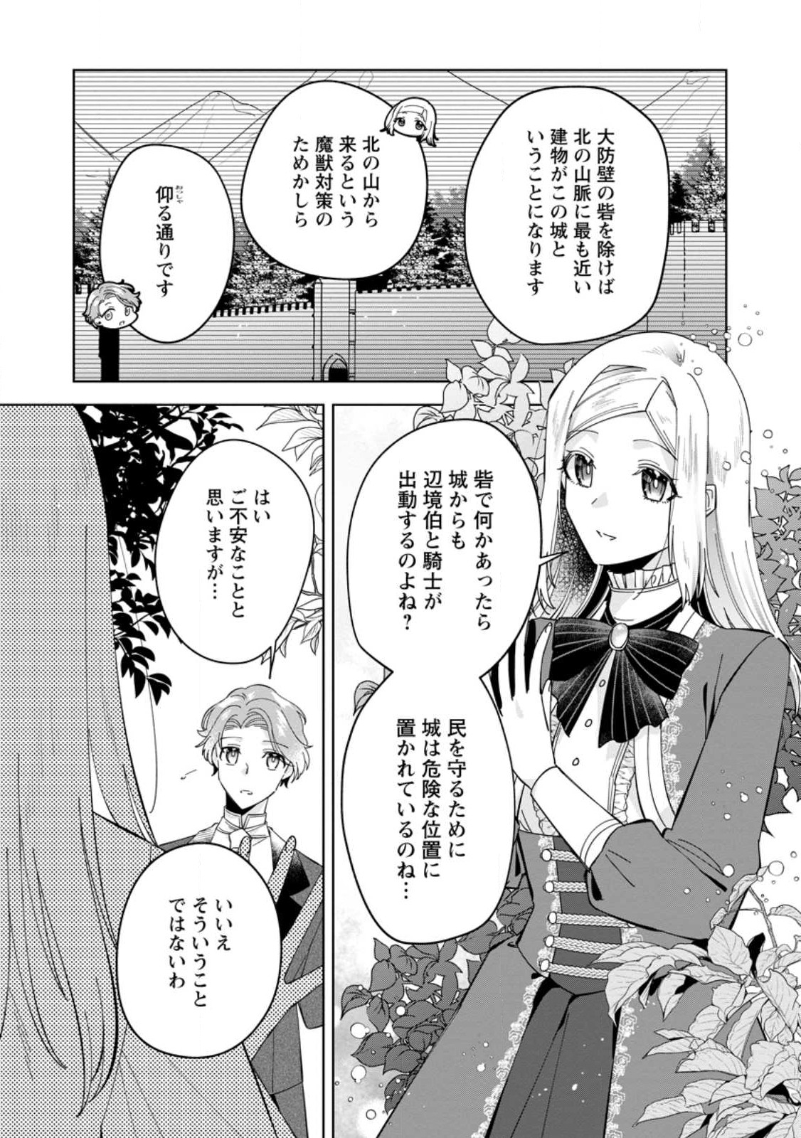 Read POJI-TEIBU REIJOU FURŌRA NO SHIAWASE NA KEIYAKU KEKKON Chapter 3.2 [High Quality / Full] - Page 3 - nicomanga.net