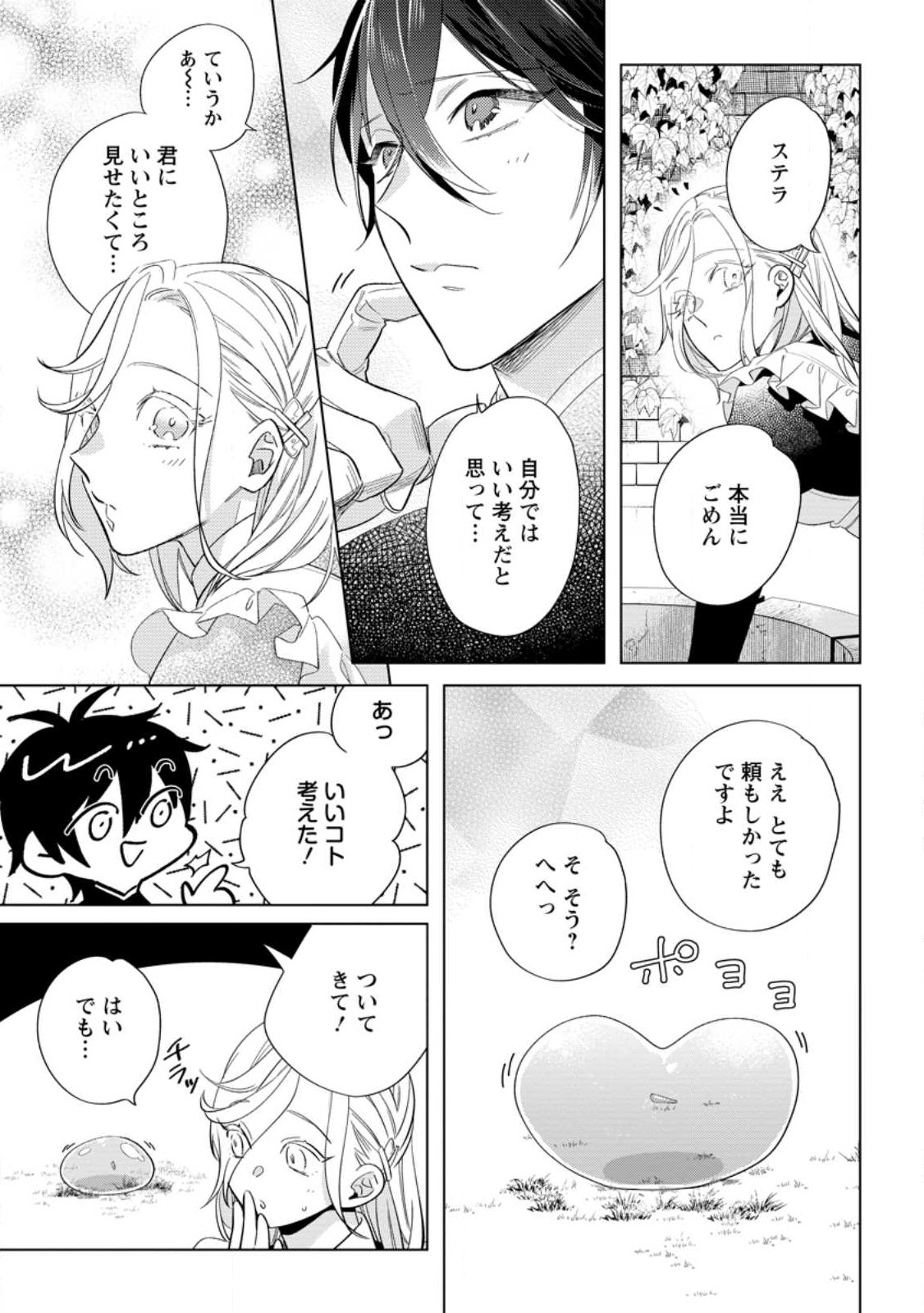 Read DARE NI MO AISARENAI NO DE YUKA WO MIGAITE ITARA SOKO GA SEIIKI-KA SHITA REIJOU NO HANASHI Chapter 10.2 [High Quality / Full] - Page 3 - nicomanga.net