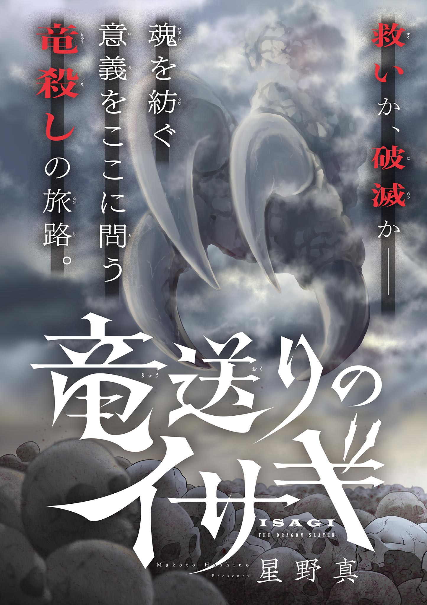 Read RYUU OKURI NO ISAGI Chapter 1.1 [High Quality / Full] - Page 3 - nicomanga.com