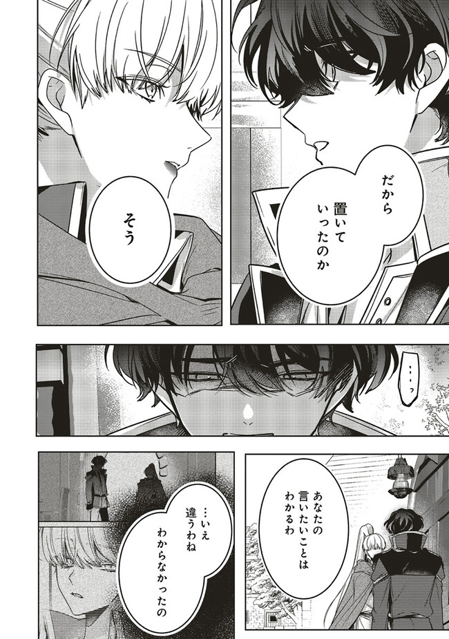 ISEKAI DE NONBIRI IYASHI TE HAJIMEMASU - DOKU NIMO KUSURI NIMO NARANAI KARA TENSEI SHITA OHANASHI Chapter 15.2 page 4 - nihonkuni.com