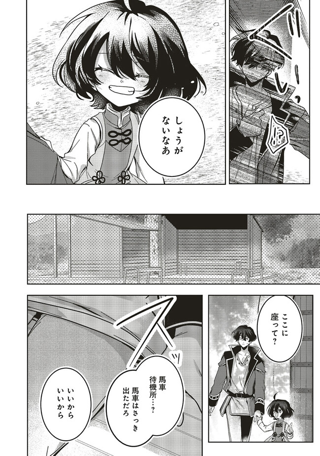 ISEKAI DE NONBIRI IYASHI TE HAJIMEMASU - DOKU NIMO KUSURI NIMO NARANAI KARA TENSEI SHITA OHANASHI Chapter 15.3 page 4 - nihonkuni.com