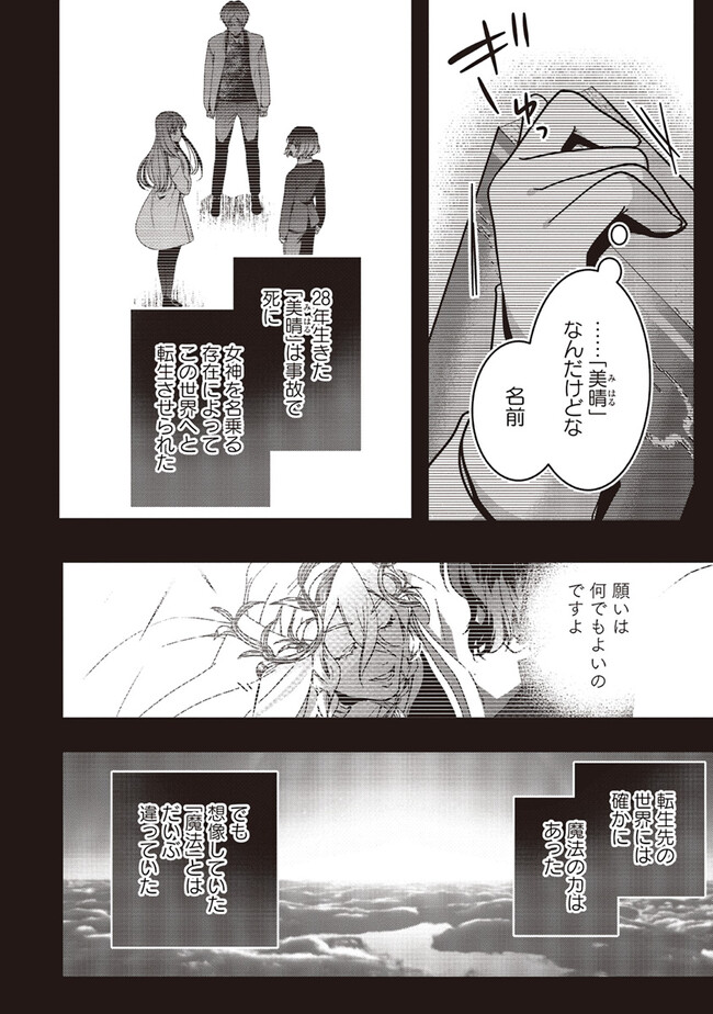 ISEKAI DE NONBIRI IYASHI TE HAJIMEMASU - DOKU NIMO KUSURI NIMO NARANAI KARA TENSEI SHITA OHANASHI Chapter 16.1 page 4 - nihonkuni.com