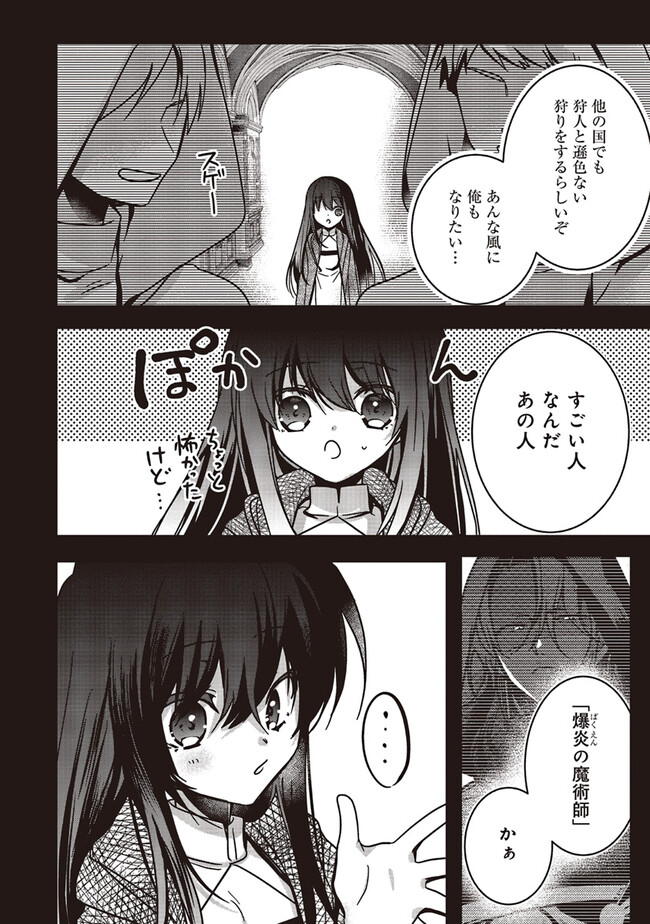 ISEKAI DE NONBIRI IYASHI TE HAJIMEMASU - DOKU NIMO KUSURI NIMO NARANAI KARA TENSEI SHITA OHANASHI Chapter 16.2 page 4 - nihonkuni.com