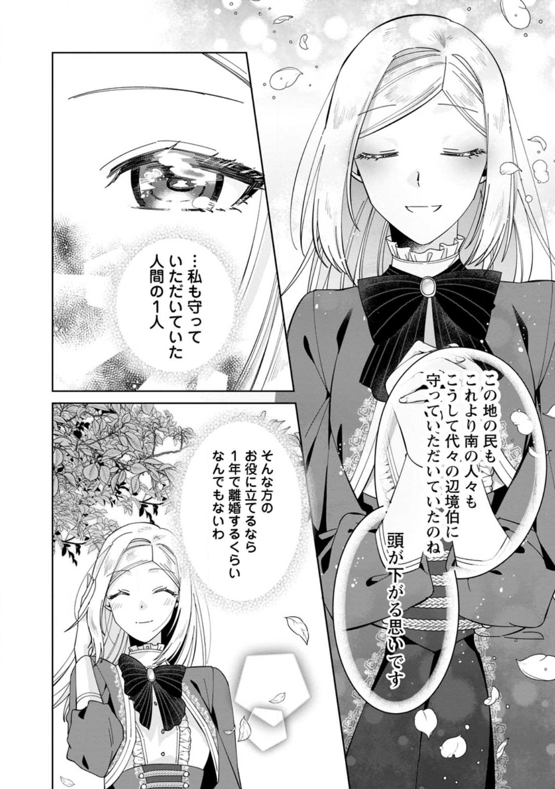 Read POJI-TEIBU REIJOU FURŌRA NO SHIAWASE NA KEIYAKU KEKKON Chapter 3.2 [High Quality / Full] - Page 4 - nicomanga.net