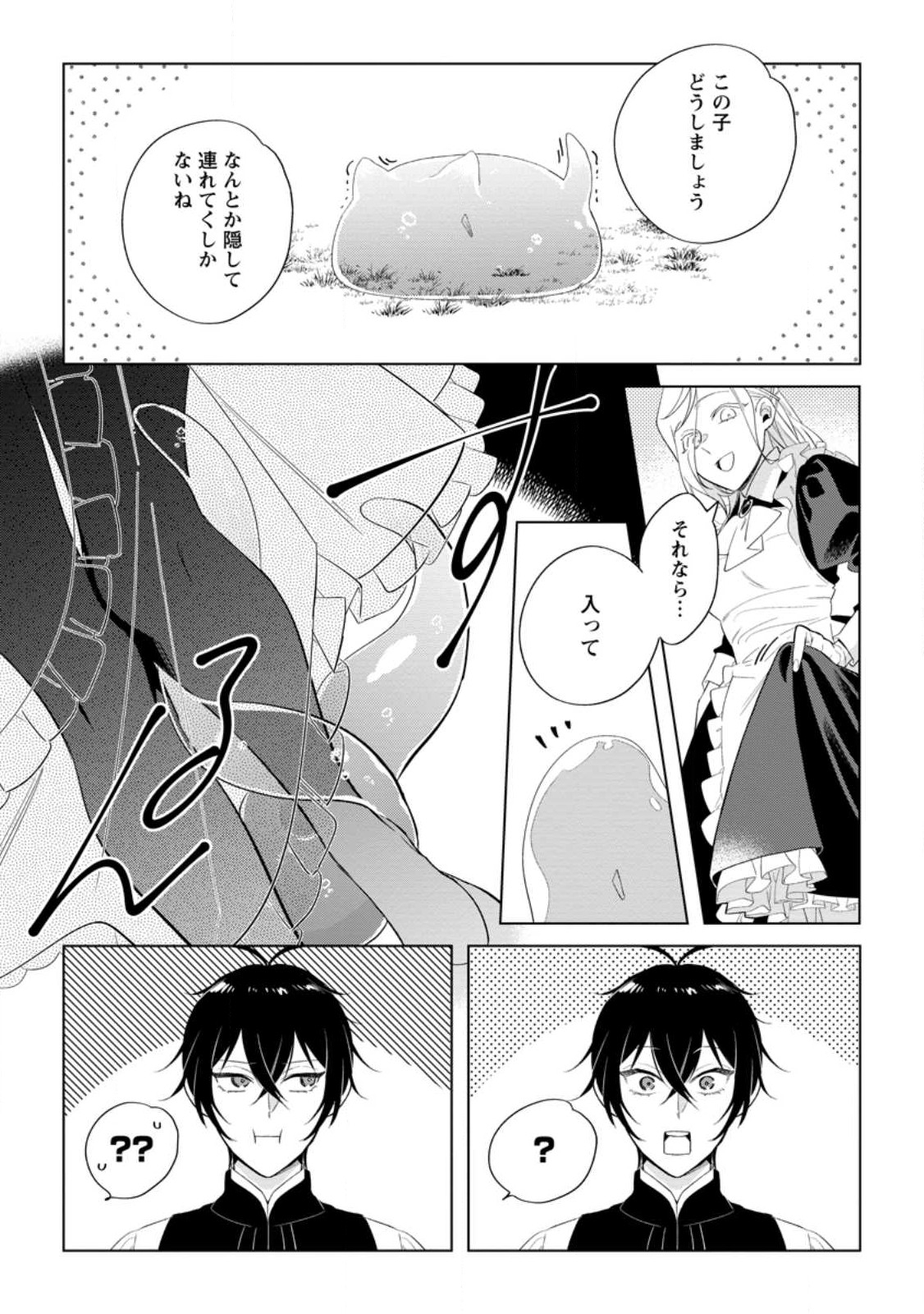 Read DARE NI MO AISARENAI NO DE YUKA WO MIGAITE ITARA SOKO GA SEIIKI-KA SHITA REIJOU NO HANASHI Chapter 10.2 [High Quality / Full] - Page 4 - nicomanga.net