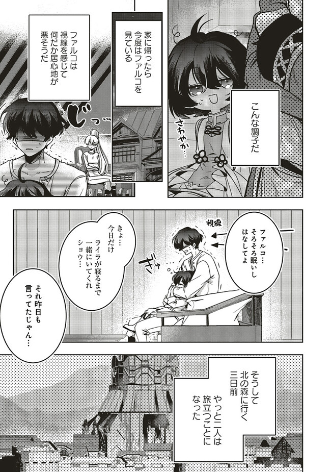 ISEKAI DE NONBIRI IYASHI TE HAJIMEMASU - DOKU NIMO KUSURI NIMO NARANAI KARA TENSEI SHITA OHANASHI Chapter 15.1 page 5 - nihonkuni.com