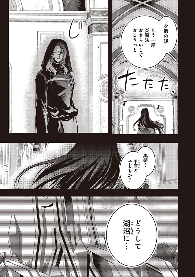 ISEKAI DE NONBIRI IYASHI TE HAJIMEMASU - DOKU NIMO KUSURI NIMO NARANAI KARA TENSEI SHITA OHANASHI Chapter 16.2 page 5 - nihonkuni.com