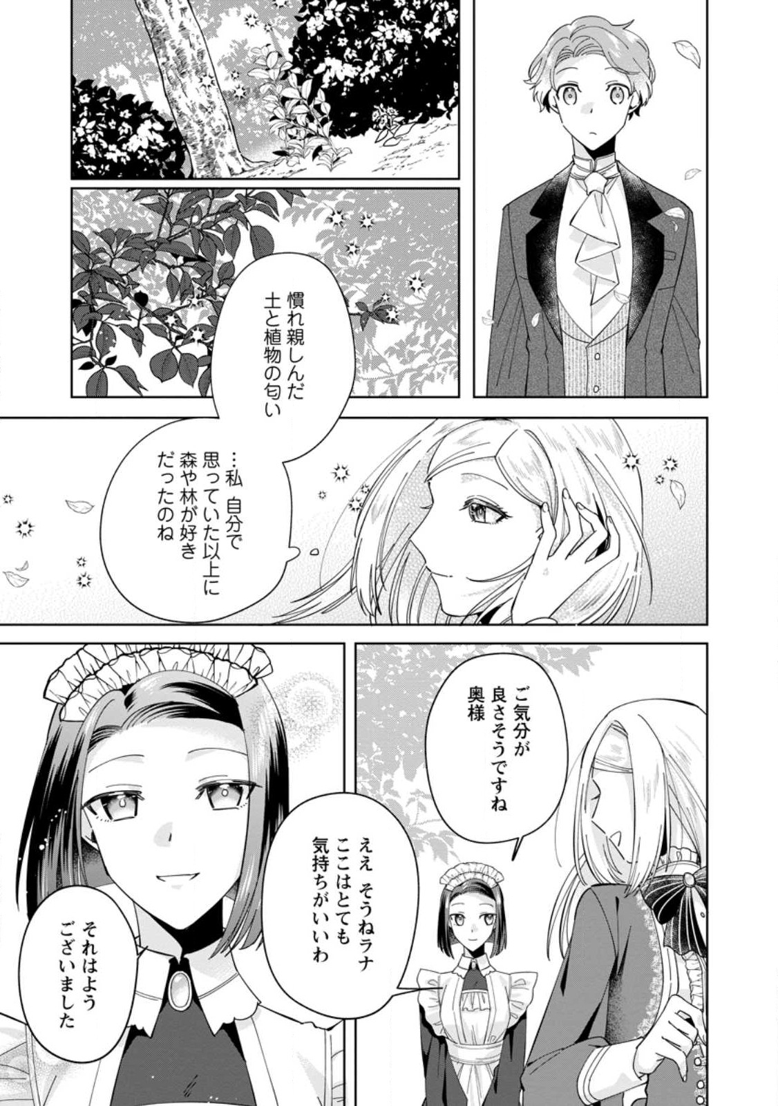 Read POJI-TEIBU REIJOU FURŌRA NO SHIAWASE NA KEIYAKU KEKKON Chapter 3.2 [High Quality / Full] - Page 5 - nicomanga.net