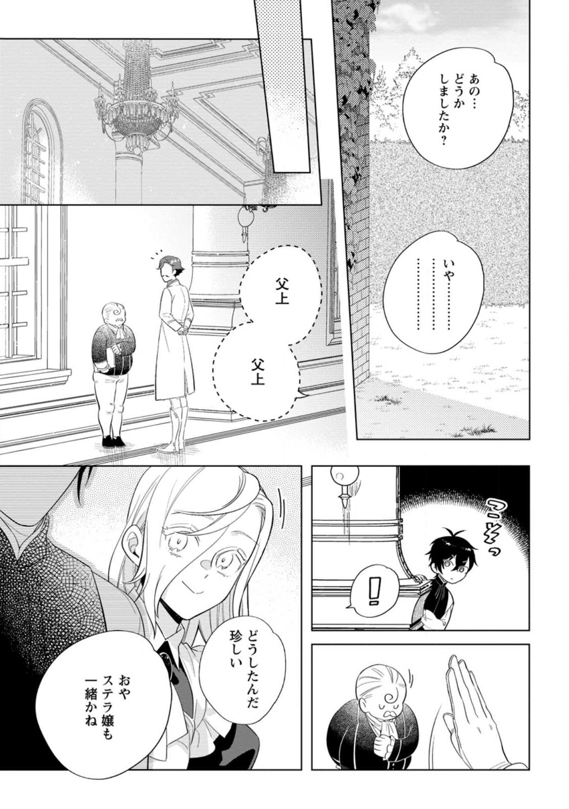 Read DARE NI MO AISARENAI NO DE YUKA WO MIGAITE ITARA SOKO GA SEIIKI-KA SHITA REIJOU NO HANASHI Chapter 10.2 [High Quality / Full] - Page 5 - nicomanga.net