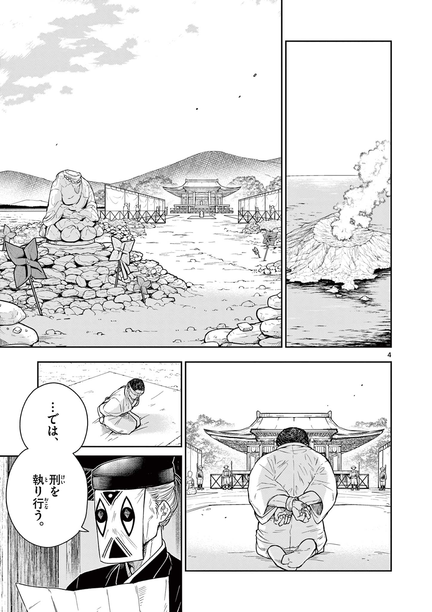 Read RYUU OKURI NO ISAGI Chapter 1.1 [High Quality / Full] - Page 5 - nicomanga.com