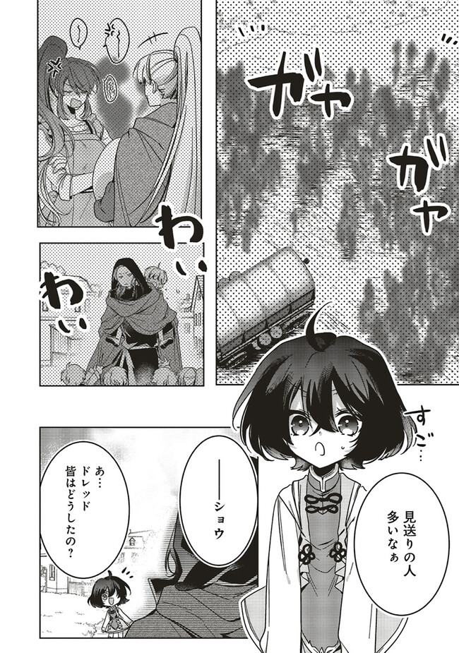 ISEKAI DE NONBIRI IYASHI TE HAJIMEMASU - DOKU NIMO KUSURI NIMO NARANAI KARA TENSEI SHITA OHANASHI Chapter 15.1 page 6 - nihonkuni.com