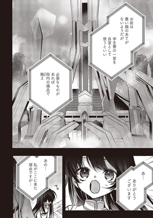 ISEKAI DE NONBIRI IYASHI TE HAJIMEMASU - DOKU NIMO KUSURI NIMO NARANAI KARA TENSEI SHITA OHANASHI Chapter 16.1 page 6 - nihonkuni.com