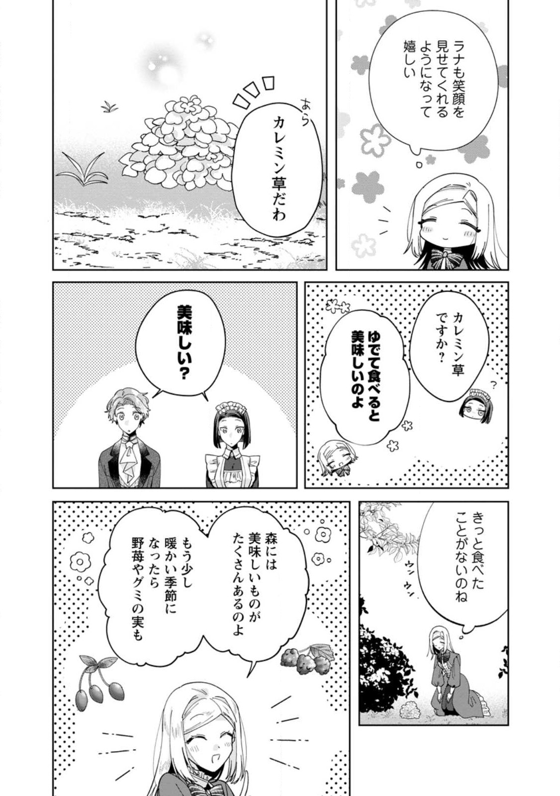 Read POJI-TEIBU REIJOU FURŌRA NO SHIAWASE NA KEIYAKU KEKKON Chapter 3.2 [High Quality / Full] - Page 6 - nicomanga.net