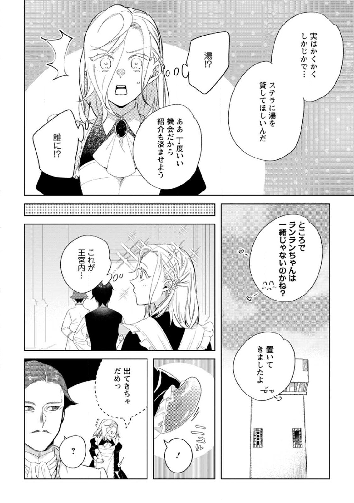 Read DARE NI MO AISARENAI NO DE YUKA WO MIGAITE ITARA SOKO GA SEIIKI-KA SHITA REIJOU NO HANASHI Chapter 10.2 [High Quality / Full] - Page 6 - nicomanga.net