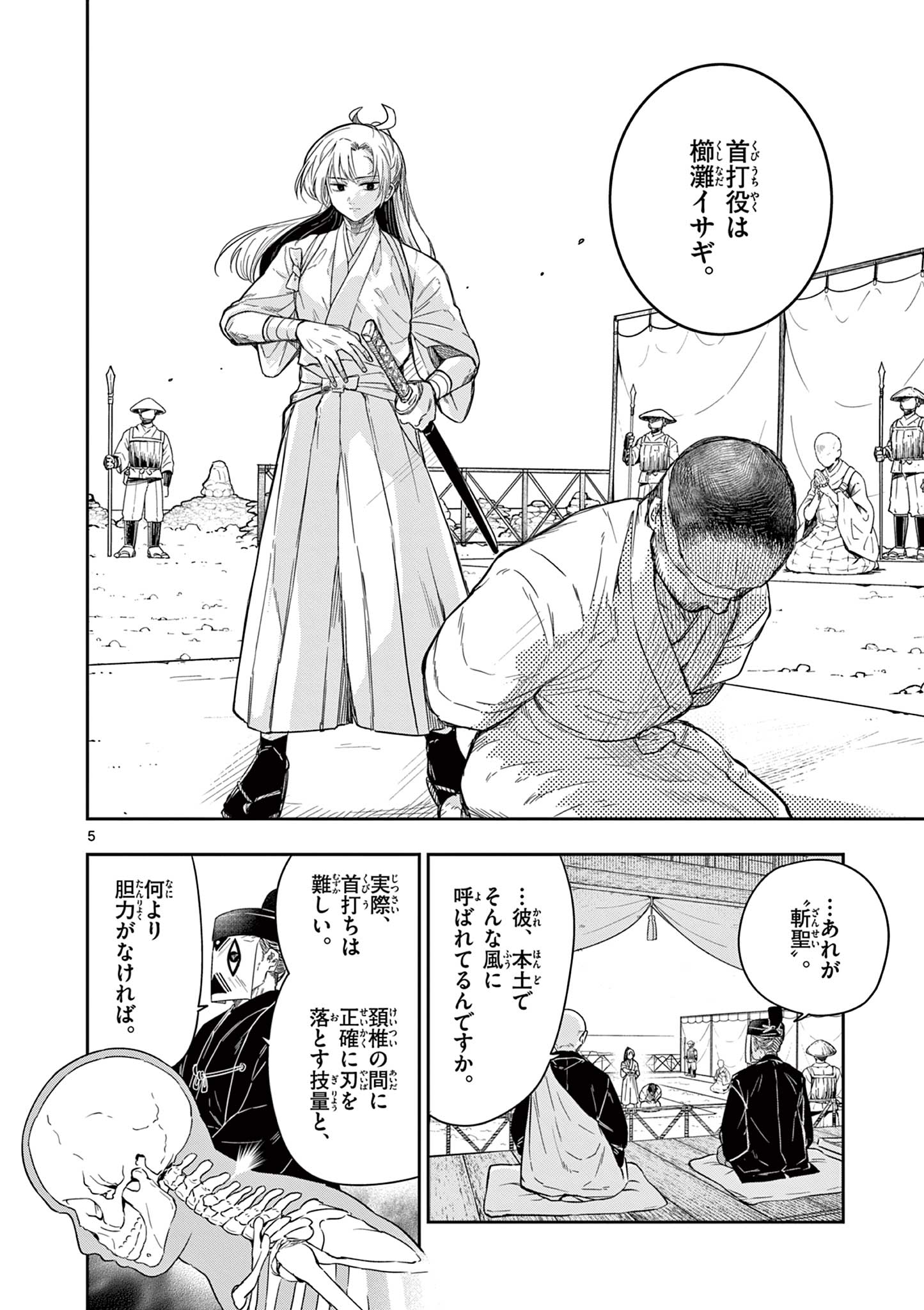 Read RYUU OKURI NO ISAGI Chapter 1.1 [High Quality / Full] - Page 6 - nicomanga.com
