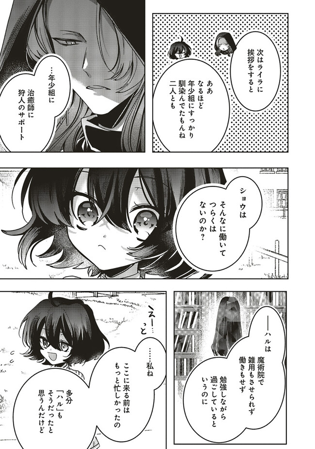 ISEKAI DE NONBIRI IYASHI TE HAJIMEMASU - DOKU NIMO KUSURI NIMO NARANAI KARA TENSEI SHITA OHANASHI Chapter 15.1 page 7 - nihonkuni.com