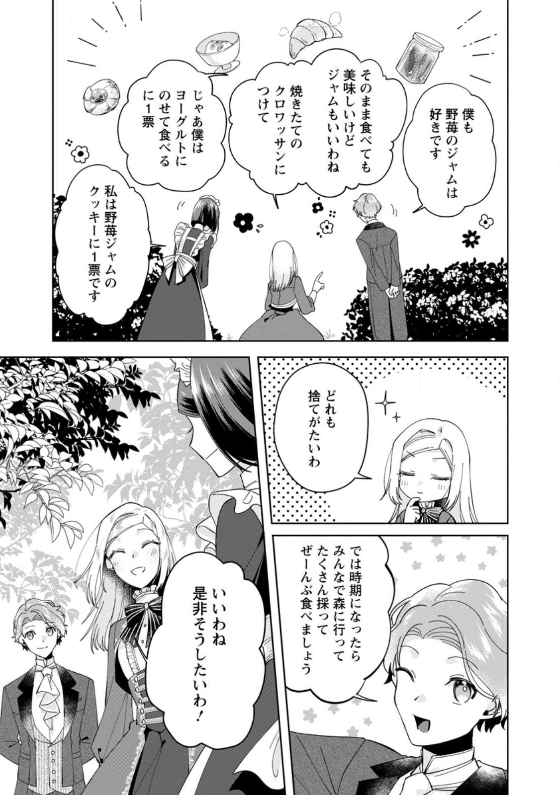 Read POJI-TEIBU REIJOU FURŌRA NO SHIAWASE NA KEIYAKU KEKKON Chapter 3.2 [High Quality / Full] - Page 7 - nicomanga.net