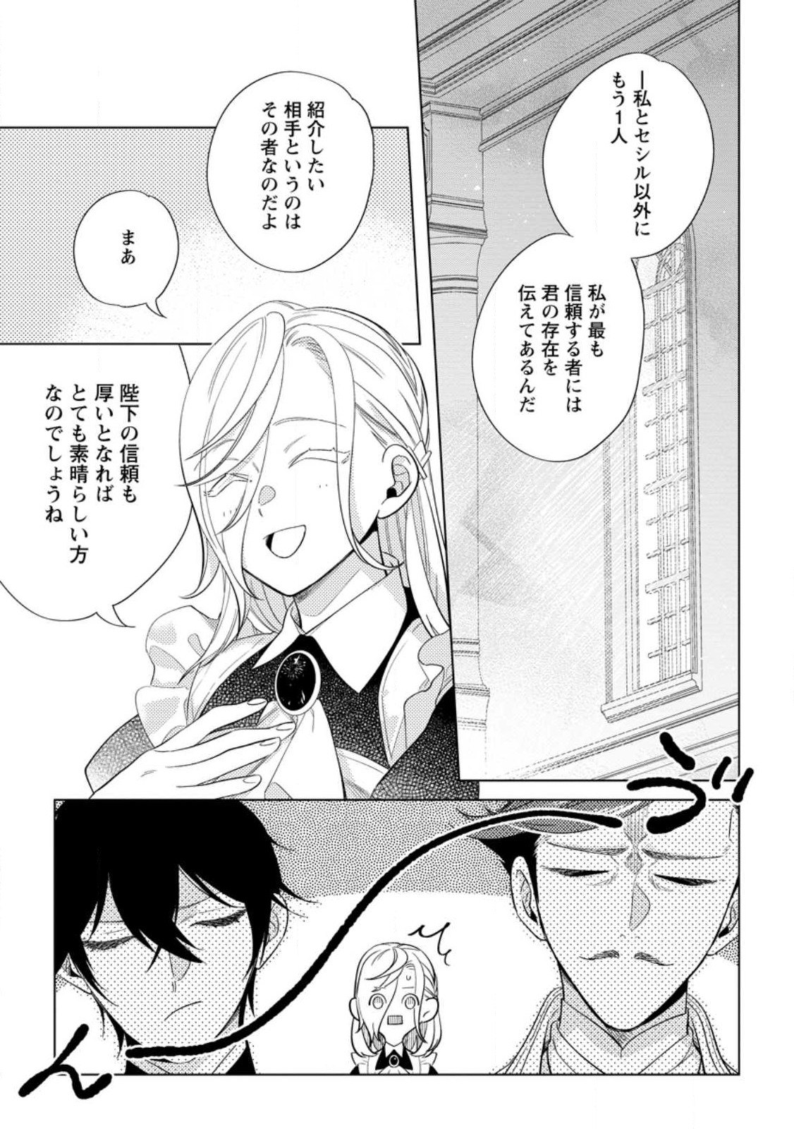 Read DARE NI MO AISARENAI NO DE YUKA WO MIGAITE ITARA SOKO GA SEIIKI-KA SHITA REIJOU NO HANASHI Chapter 10.2 [High Quality / Full] - Page 7 - nicomanga.net