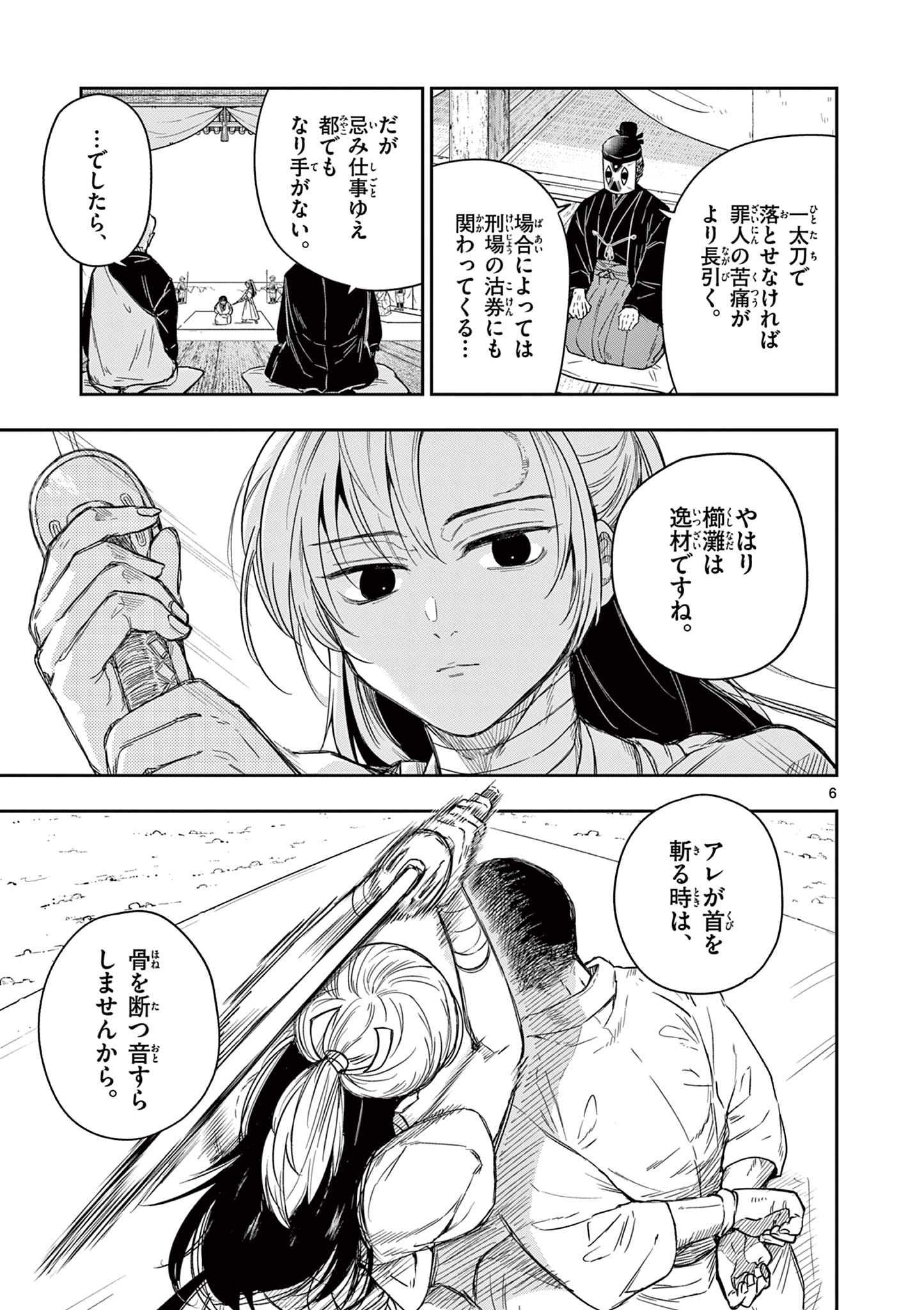 Read RYUU OKURI NO ISAGI Chapter 1.1 [High Quality / Full] - Page 7 - nicomanga.com