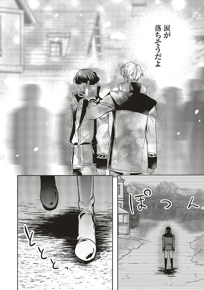 ISEKAI DE NONBIRI IYASHI TE HAJIMEMASU - DOKU NIMO KUSURI NIMO NARANAI KARA TENSEI SHITA OHANASHI Chapter 15.2 page 8 - nihonkuni.com
